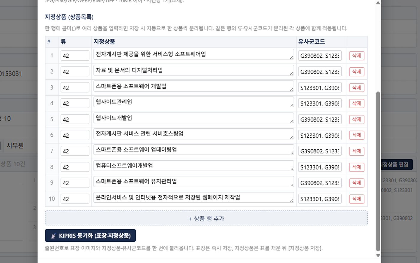 상표 표장 · 지정상품 KIPRIS 동기화