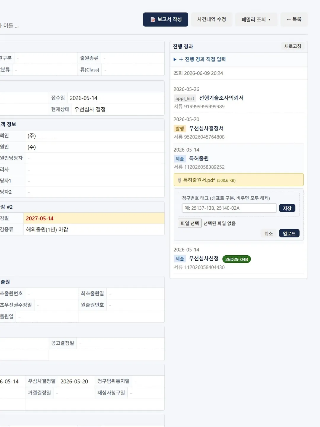 진행경과 타임라인 + 파일첨부 (세로)
